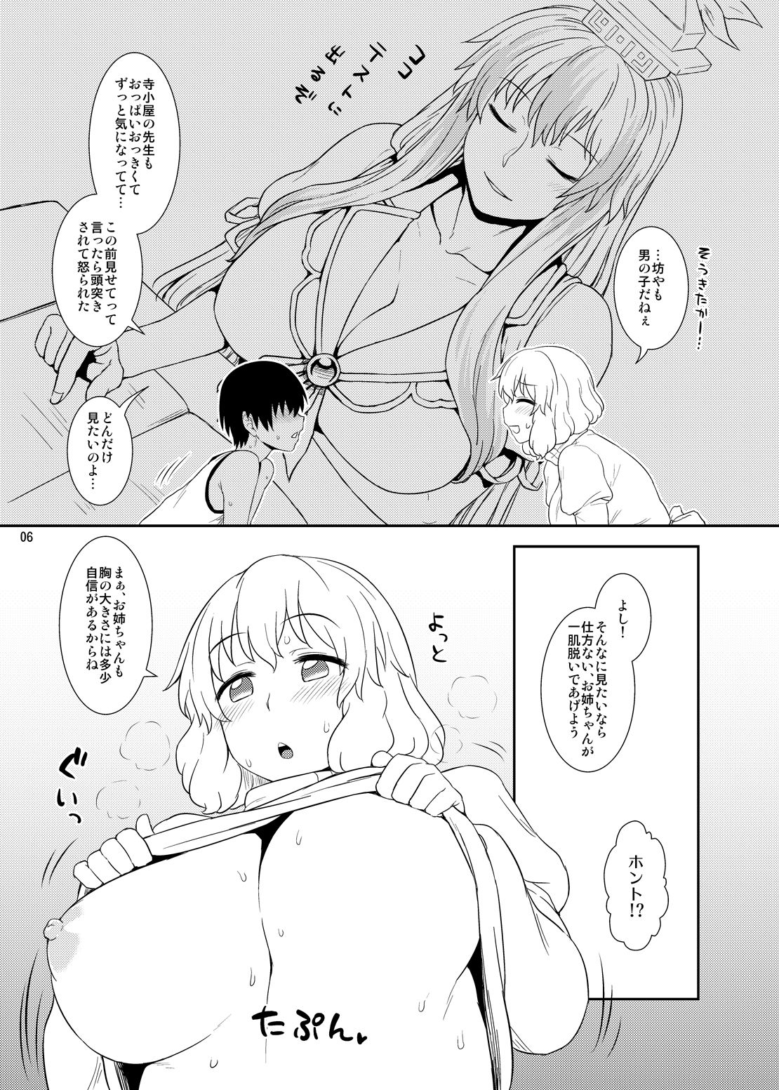 Manatsu no Letty-san page 5 full