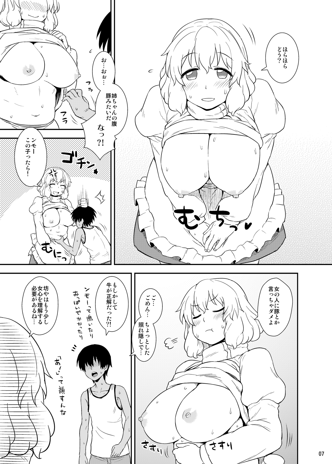 Manatsu no Letty-san page 6 full