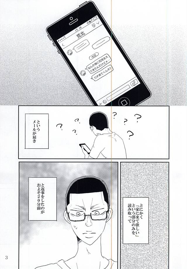 ヨネトアネ page 2 full
