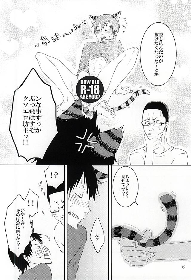 ヨネトアネ page 5 full