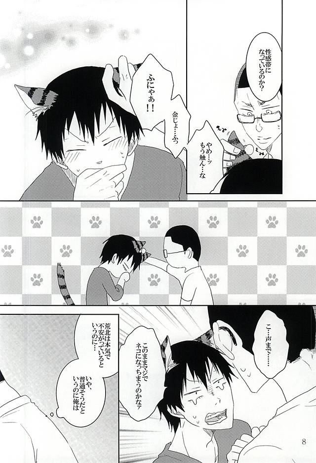 ヨネトアネ page 7 full