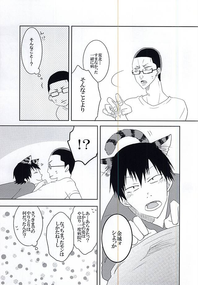 ヨネトアネ page 8 full