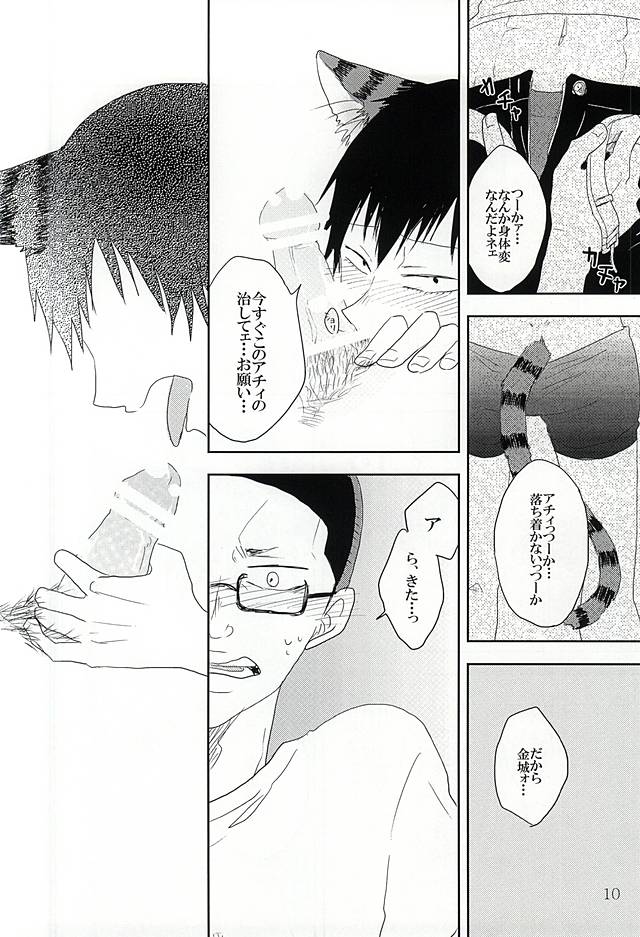 ヨネトアネ page 9 full