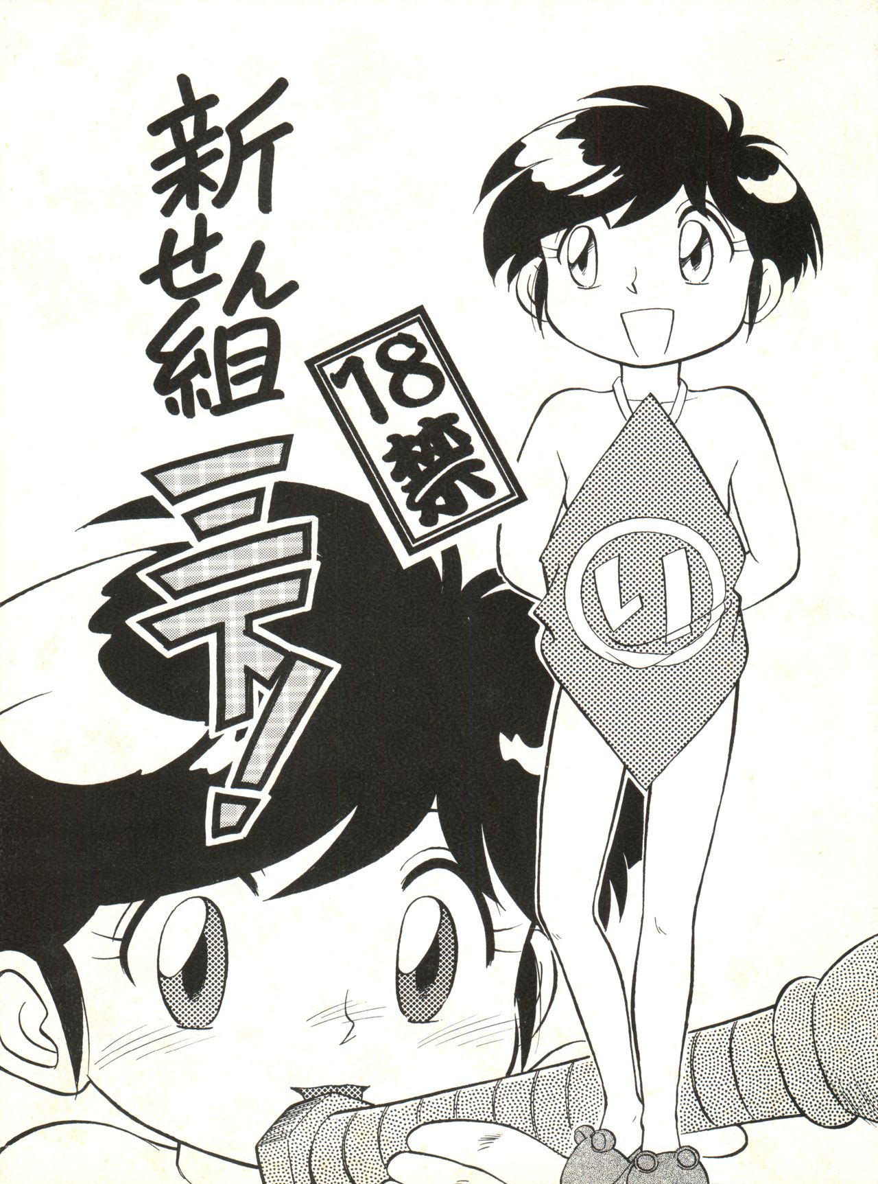 Shinsen Gumi Sanshita! page 1 full