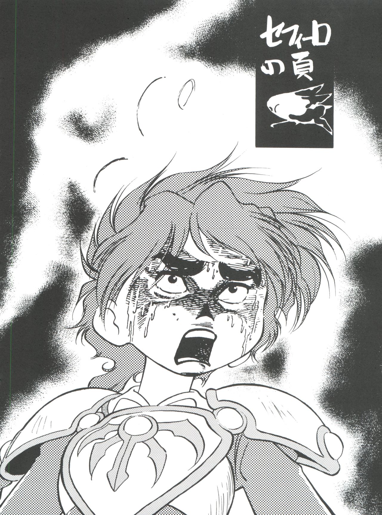 Shinsen Gumi Sanshita! page 4 full