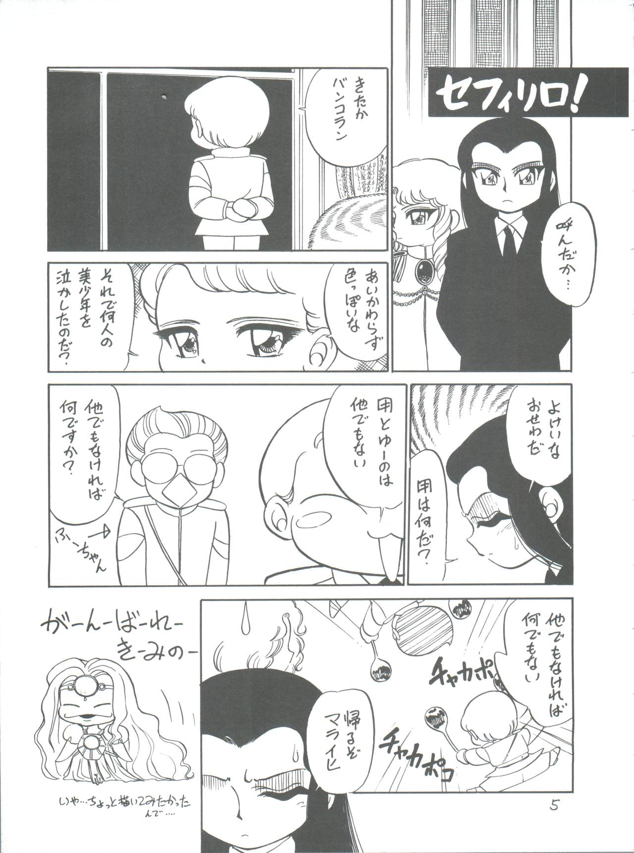 Shinsen Gumi Sanshita! page 5 full