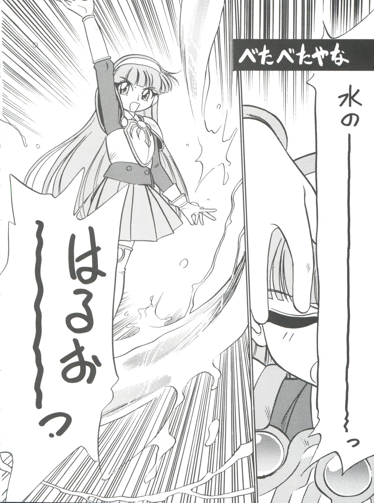 Shinsen Gumi Sanshita! page 6 full