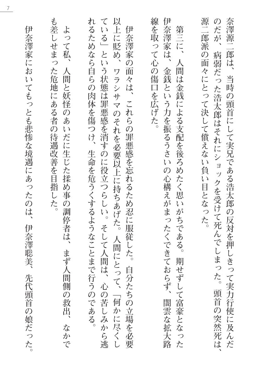 Ayagami Tatsuki, Shinano Yura］Zashikiwarashi no Okite Gaiden - Shiryou Inamizawa Satomi no Shokan page 7 full