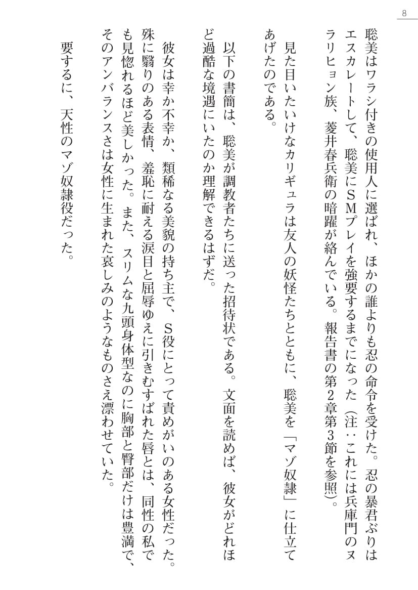 Ayagami Tatsuki, Shinano Yura］Zashikiwarashi no Okite Gaiden - Shiryou Inamizawa Satomi no Shokan page 8 full