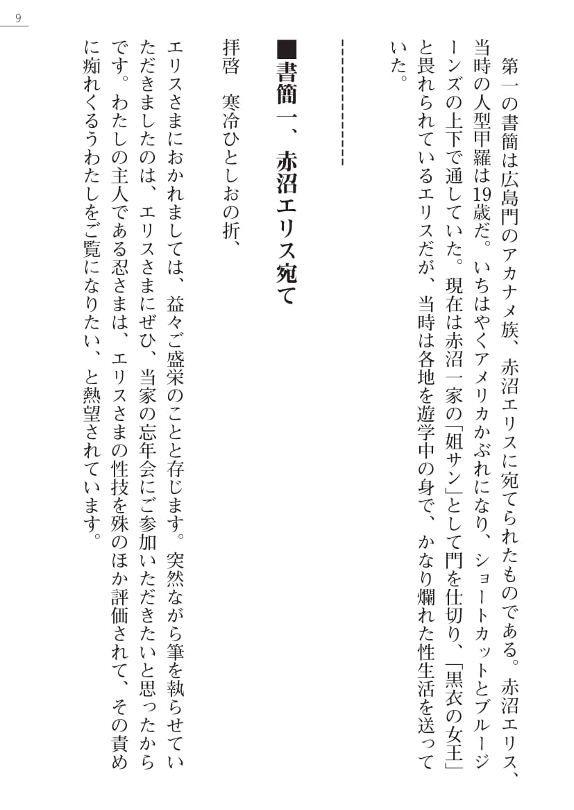 Ayagami Tatsuki, Shinano Yura］Zashikiwarashi no Okite Gaiden - Shiryou Inamizawa Satomi no Shokan page 9 full