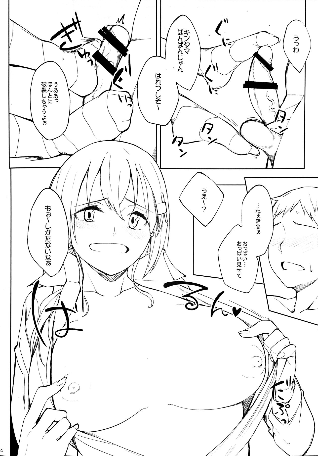 Suzuya ni Ashi de Shasei saserareru Hon page 4 full