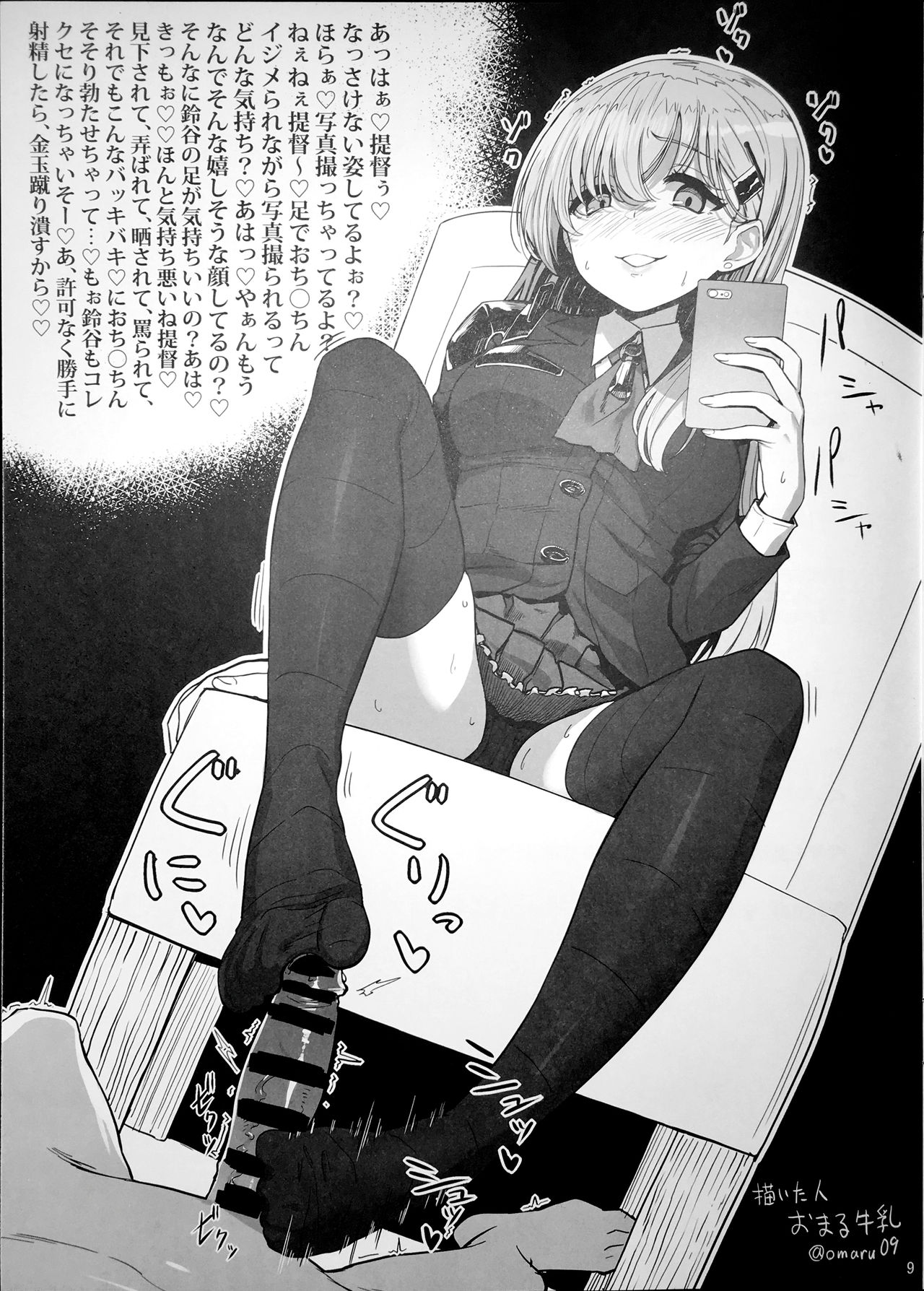Suzuya ni Ashi de Shasei saserareru Hon page 9 full