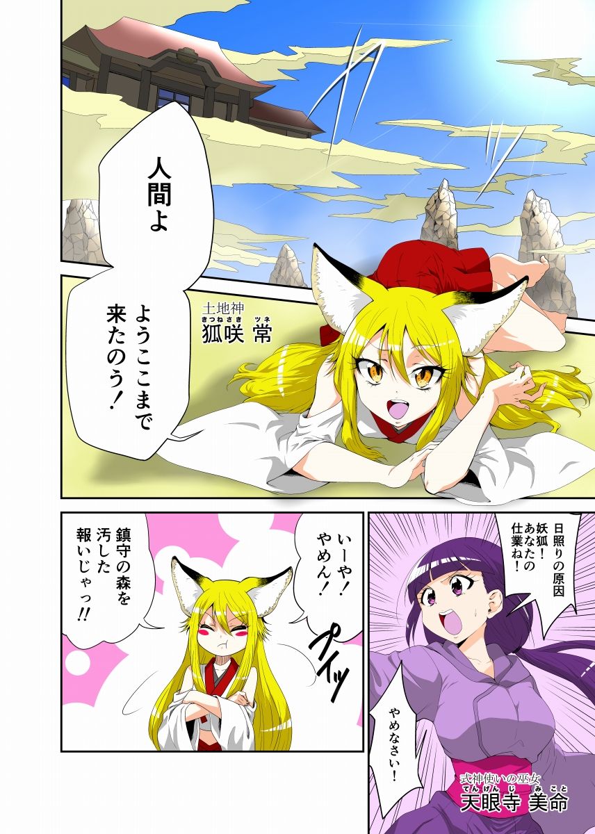 Youkai Buster Kusuguri Meiden -Monster buster tickle maiden- page 2 full