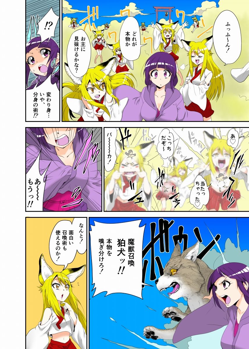 Youkai Buster Kusuguri Meiden -Monster buster tickle maiden- page 4 full