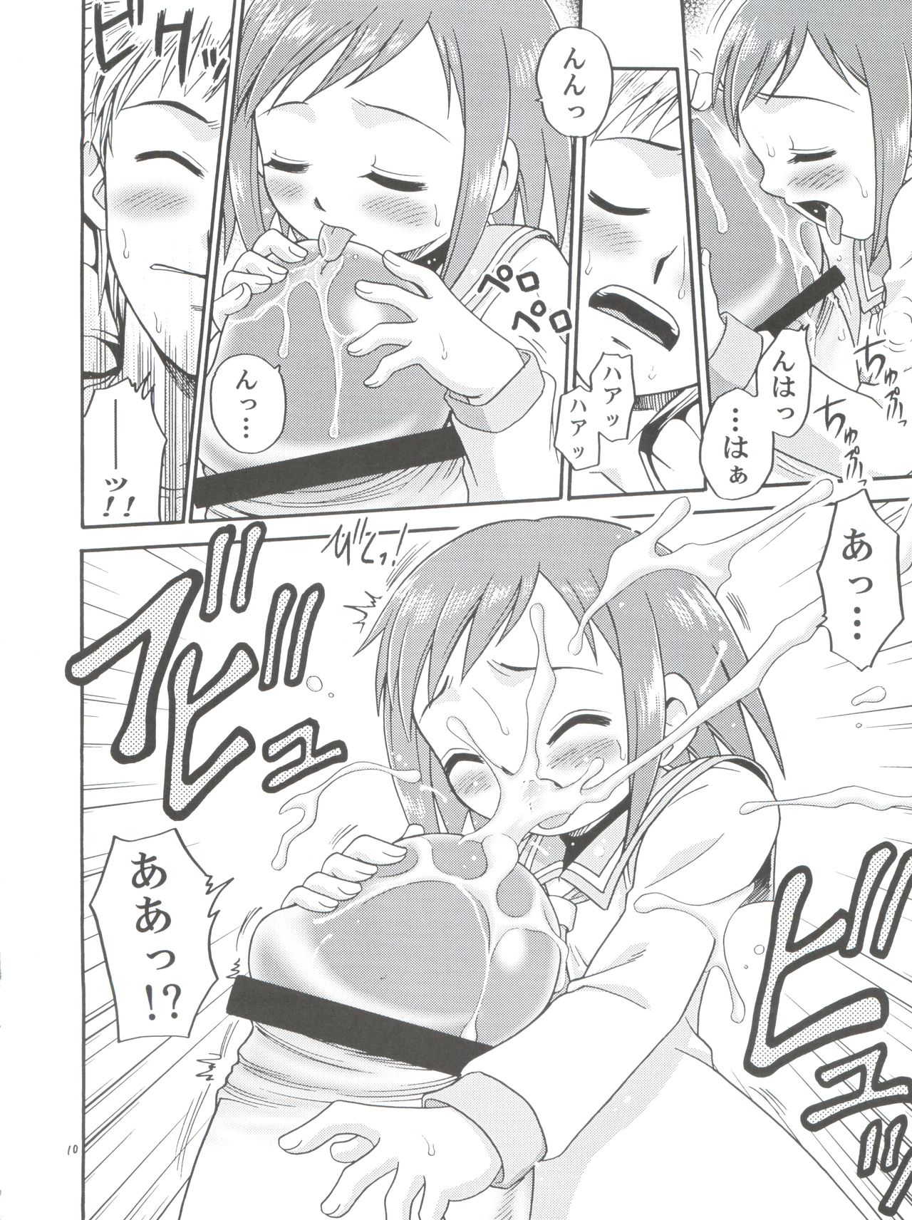 Musuko no Koibito page 10 full