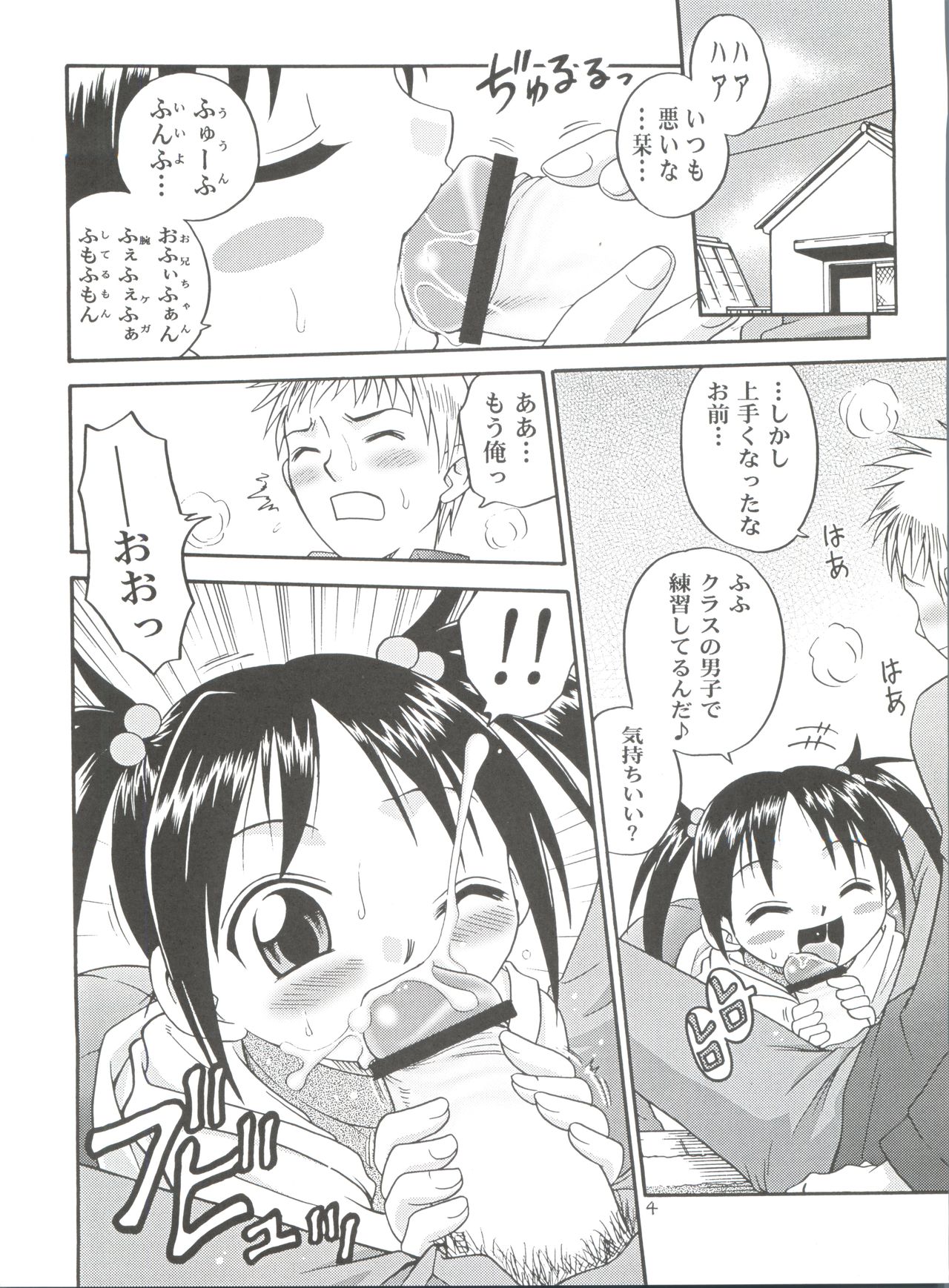 Musuko no Koibito page 4 full