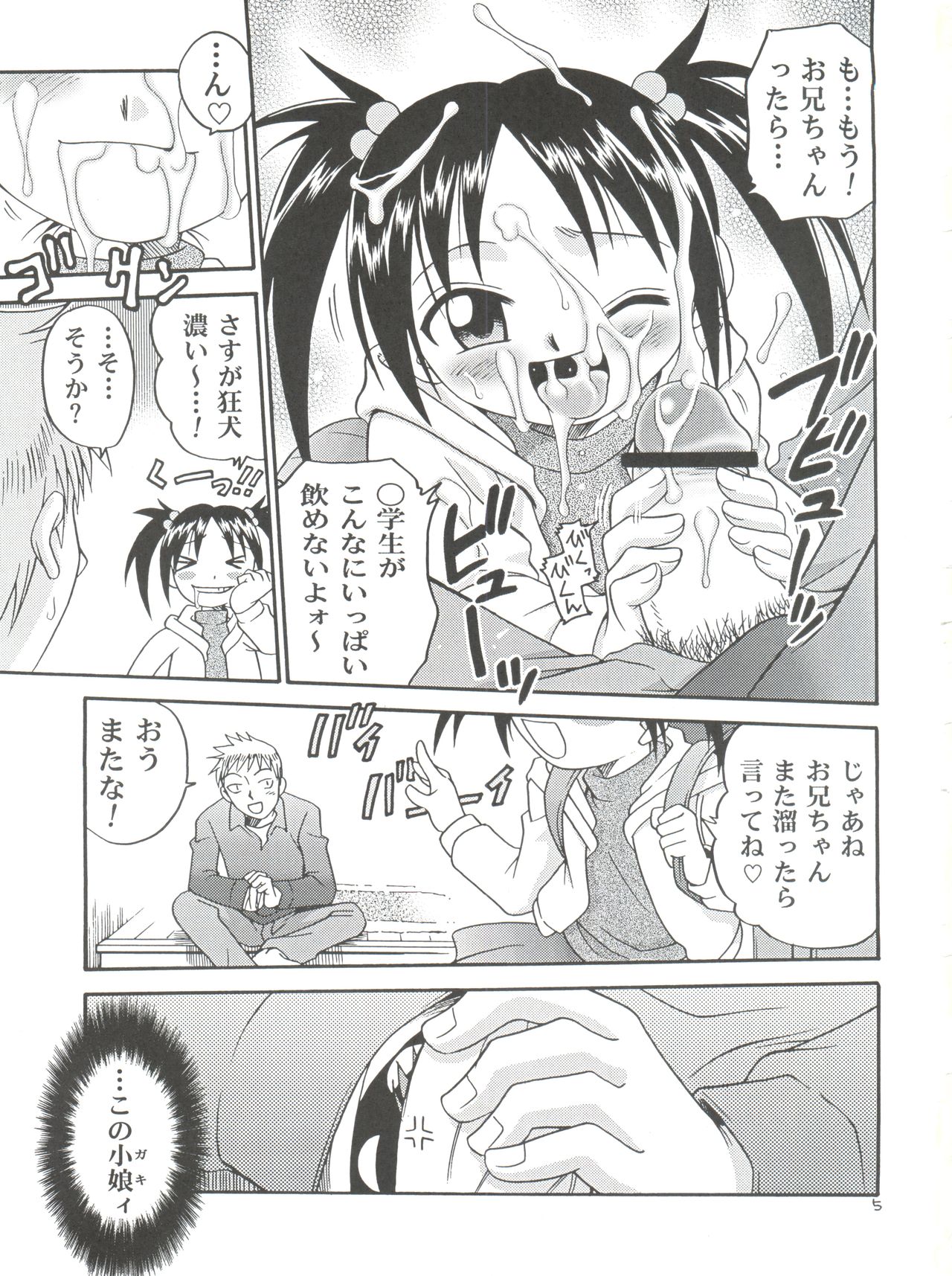 Musuko no Koibito page 5 full