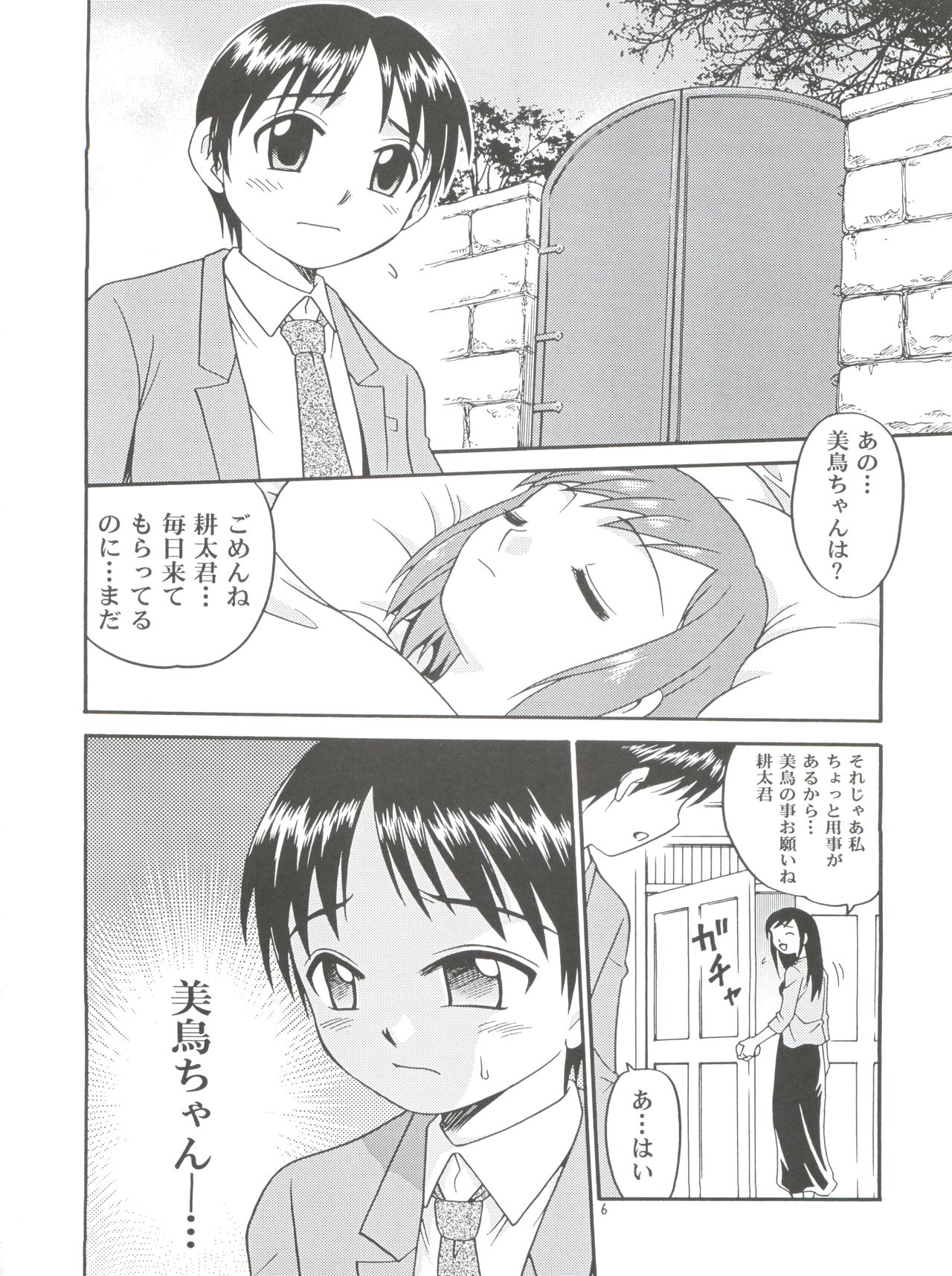 Musuko no Koibito page 6 full
