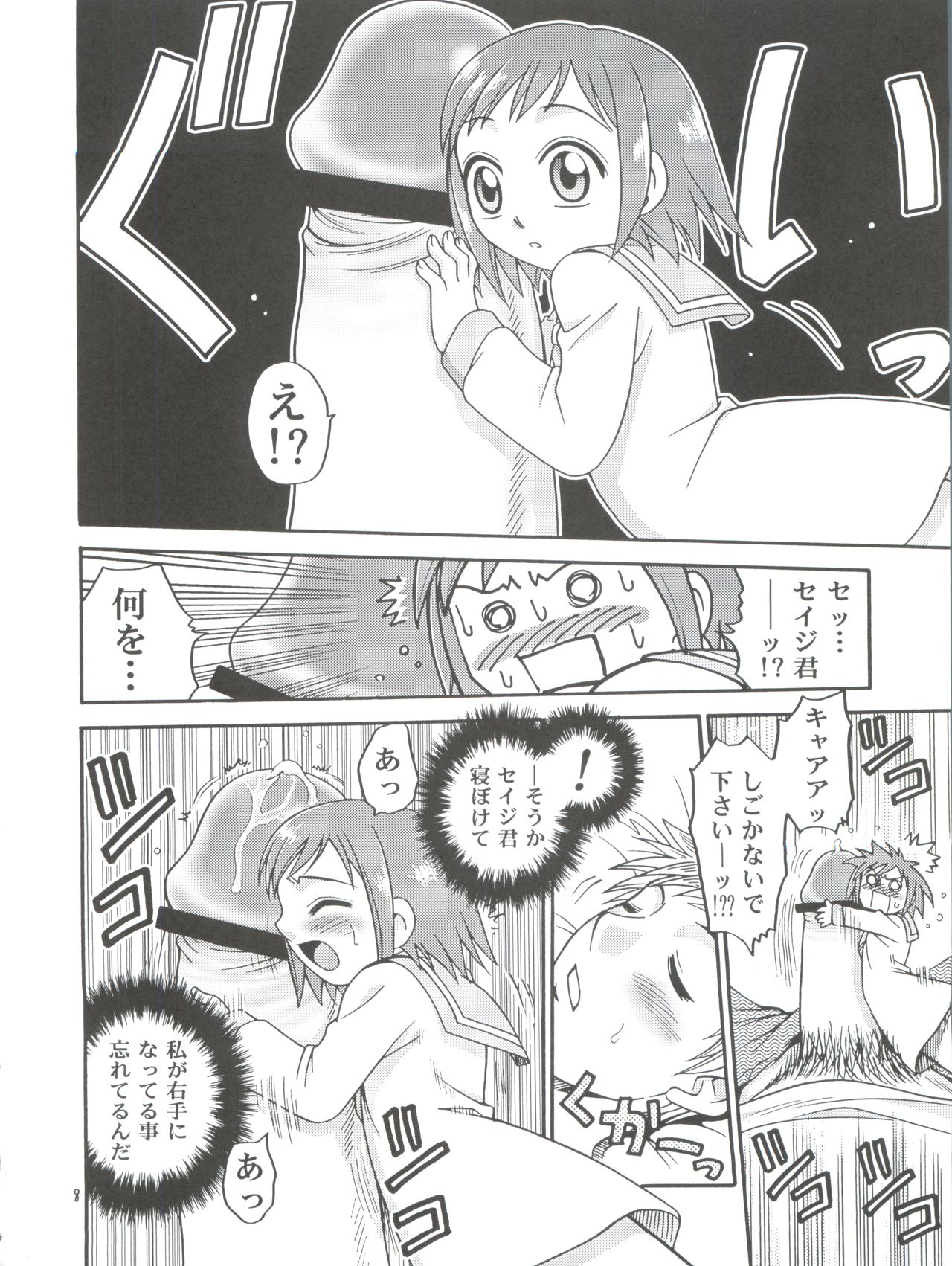 Musuko no Koibito page 8 full