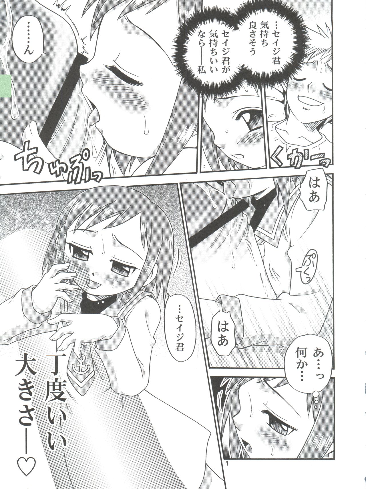Musuko no Koibito page 9 full