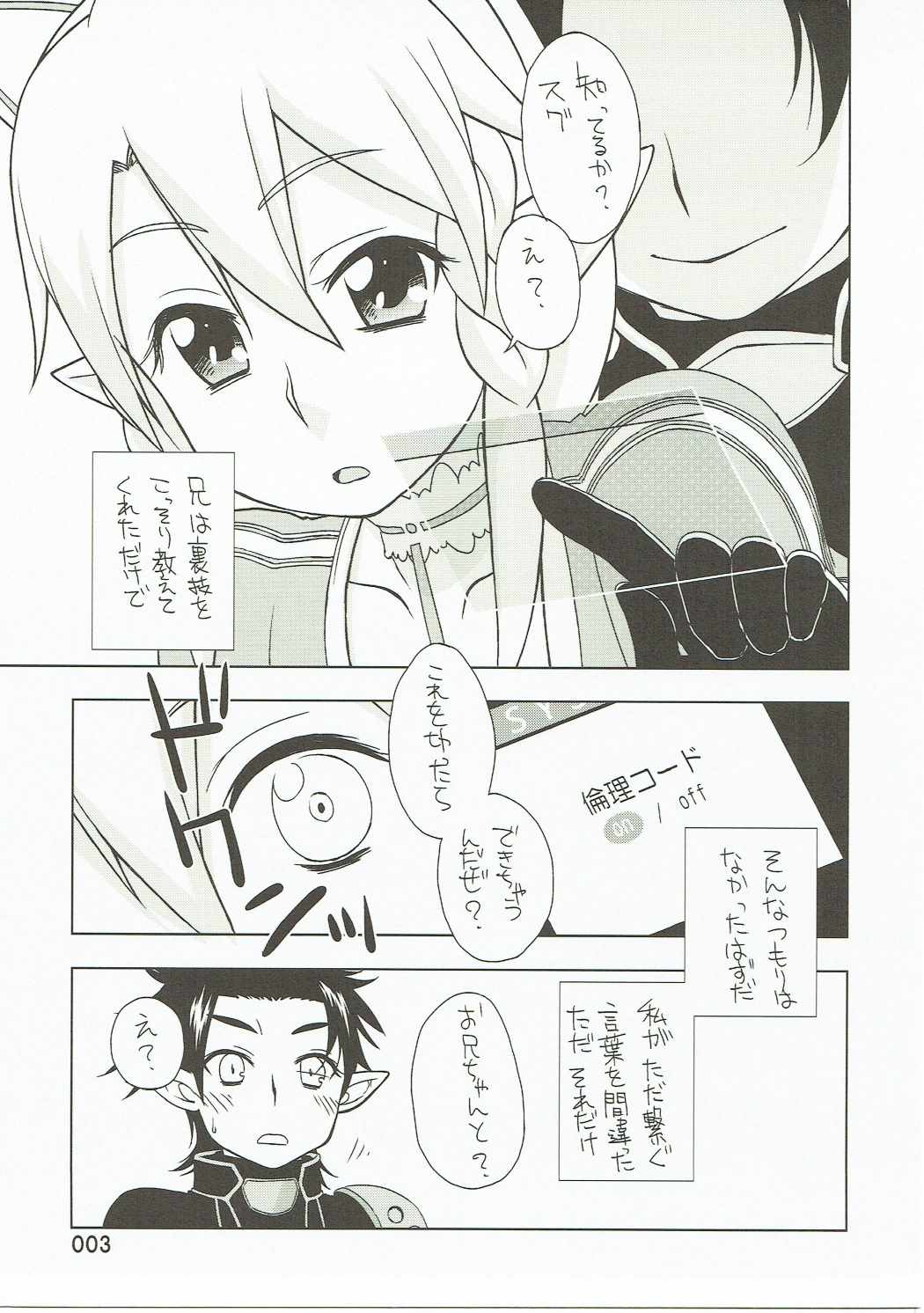 Onii-chan Daisuki page 4 full