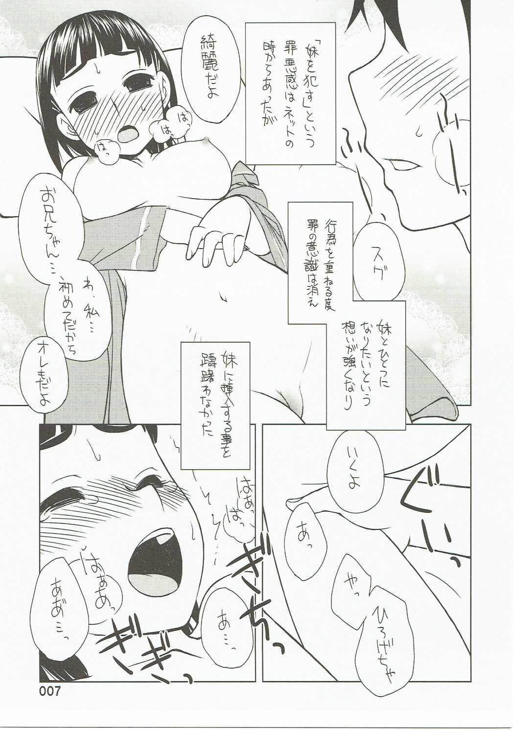 Onii-chan Daisuki page 8 full