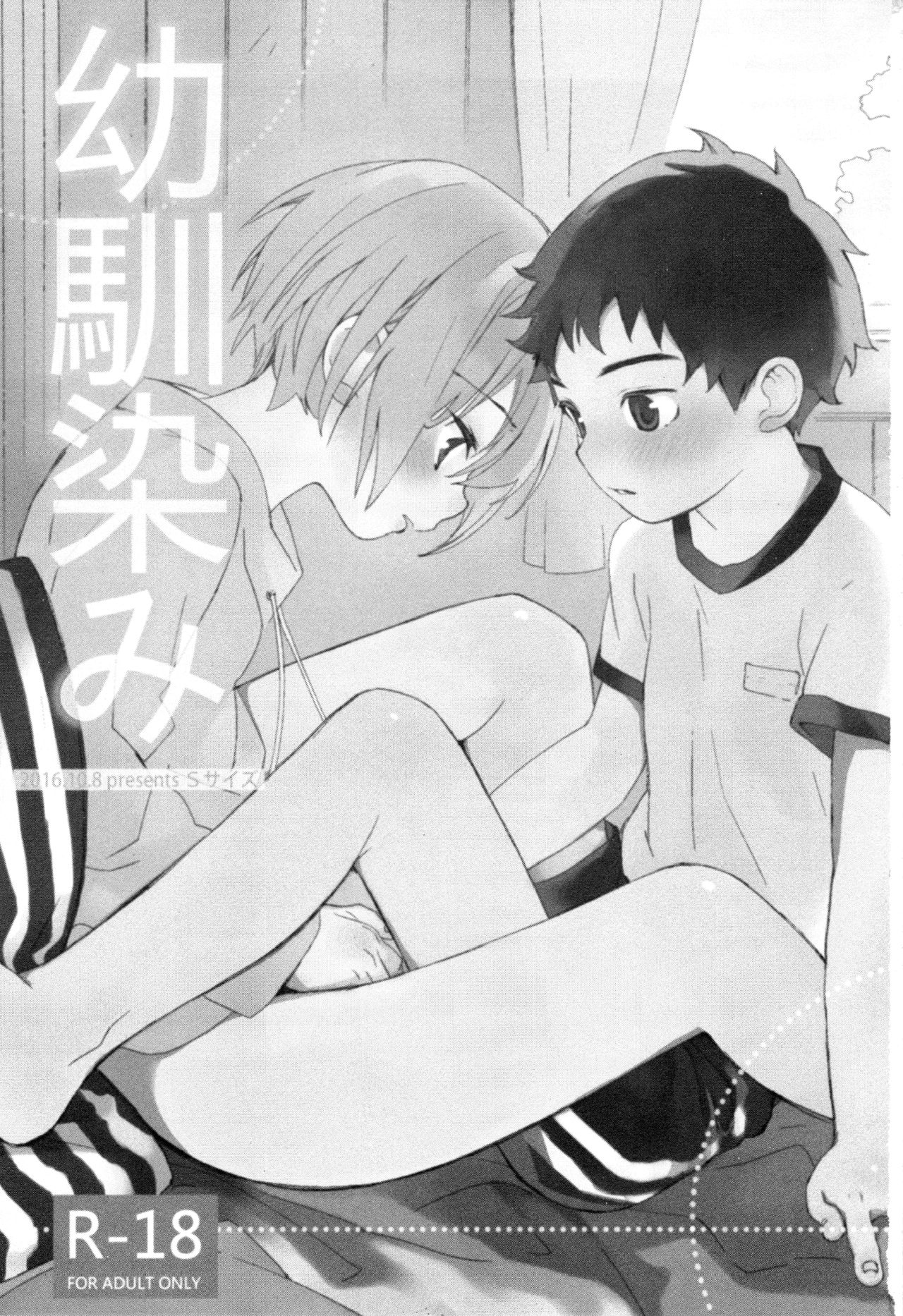 Osananajimi page 2 full