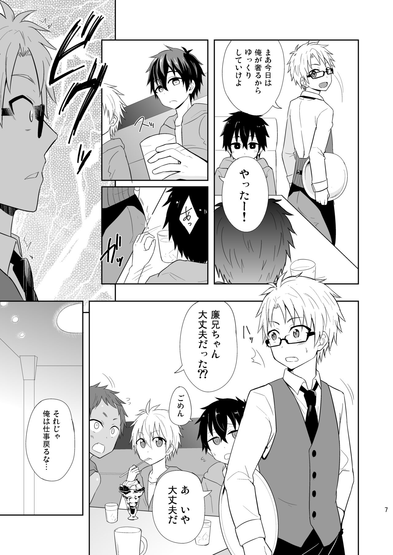 Momota-ke 6 ~Renji to Mitsugo kouhen~ page 6 full