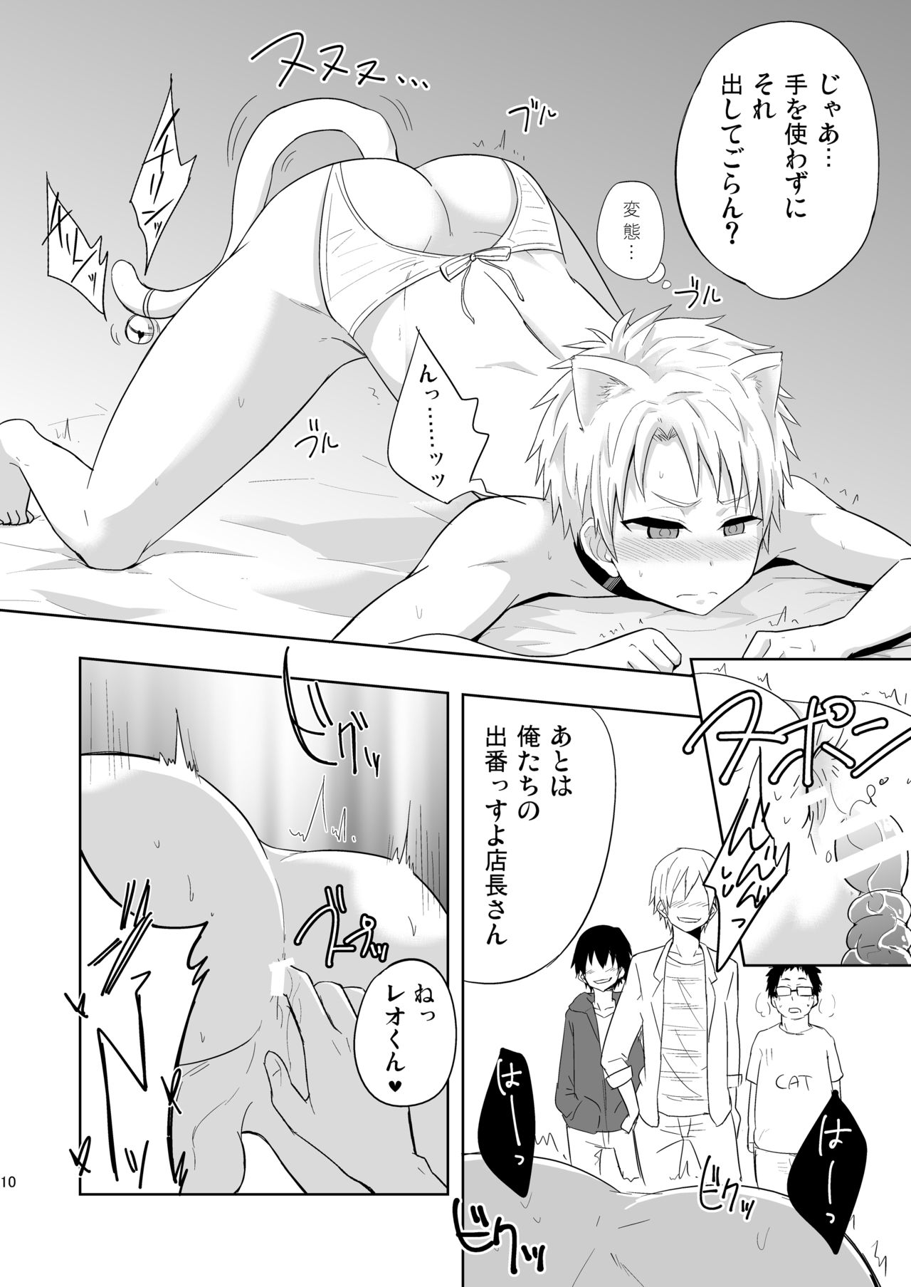 Momota-ke 6 ~Renji to Mitsugo kouhen~ page 9 full