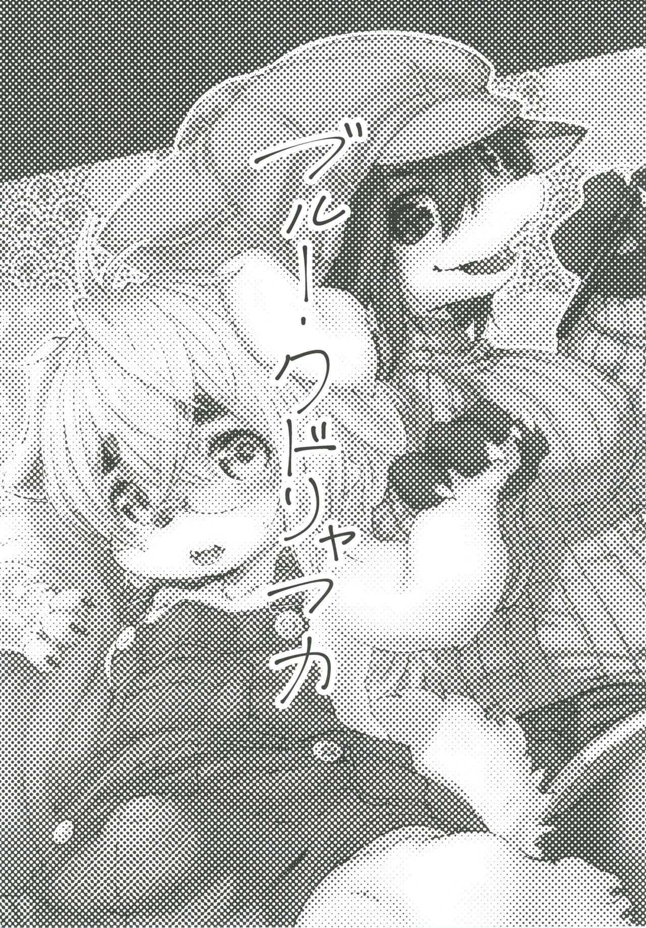 Blue Kudryavka 1 "Koi wa Mizuiro" page 3 full