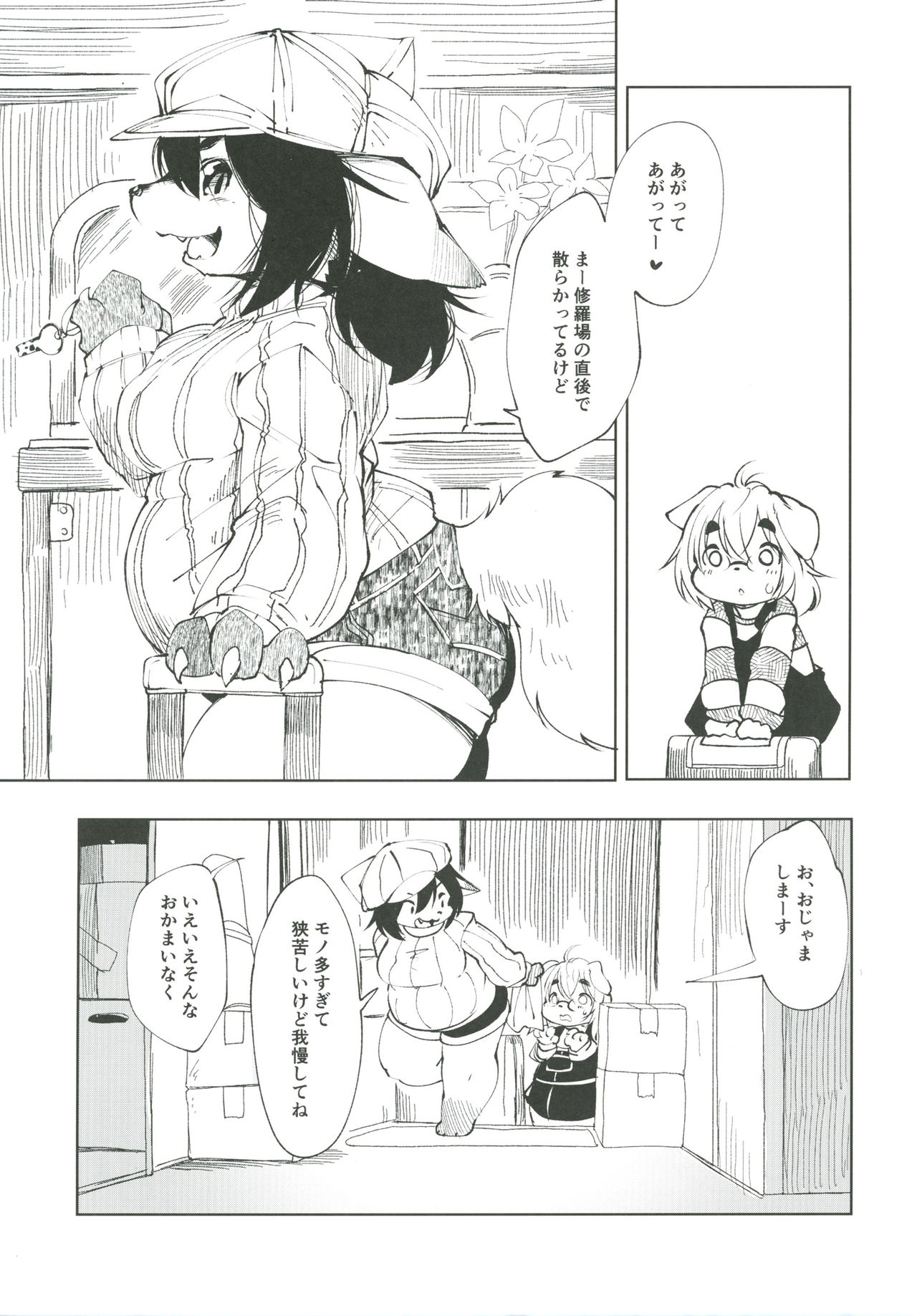 Blue Kudryavka 1 "Koi wa Mizuiro" page 4 full