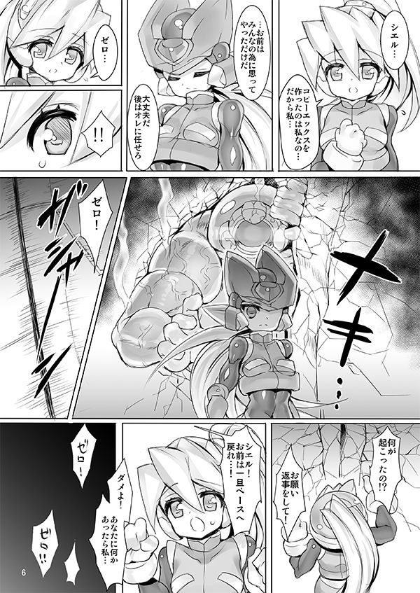 ZEROJOKU page 5 full