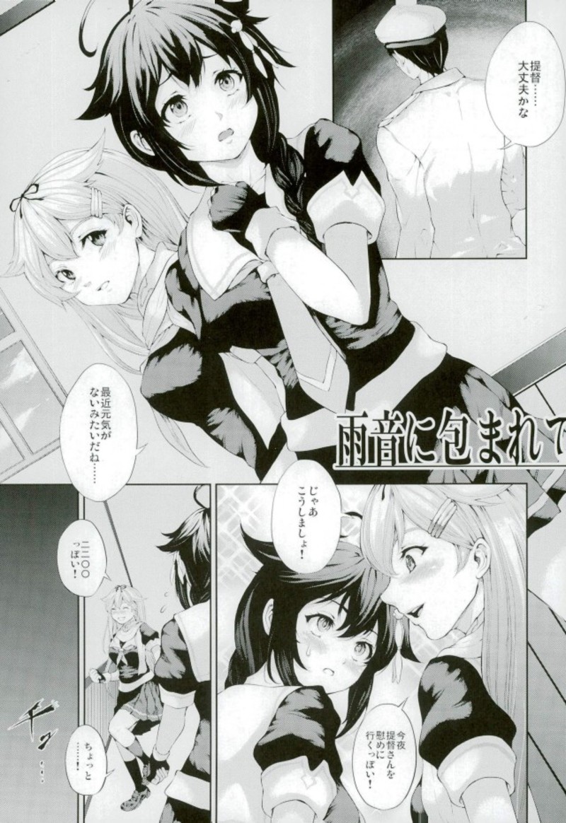 Amaoto ni Tsutsumarete page 2 full