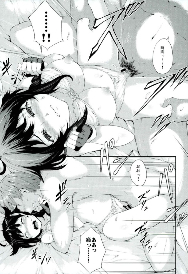 Amaoto ni Tsutsumarete page 8 full