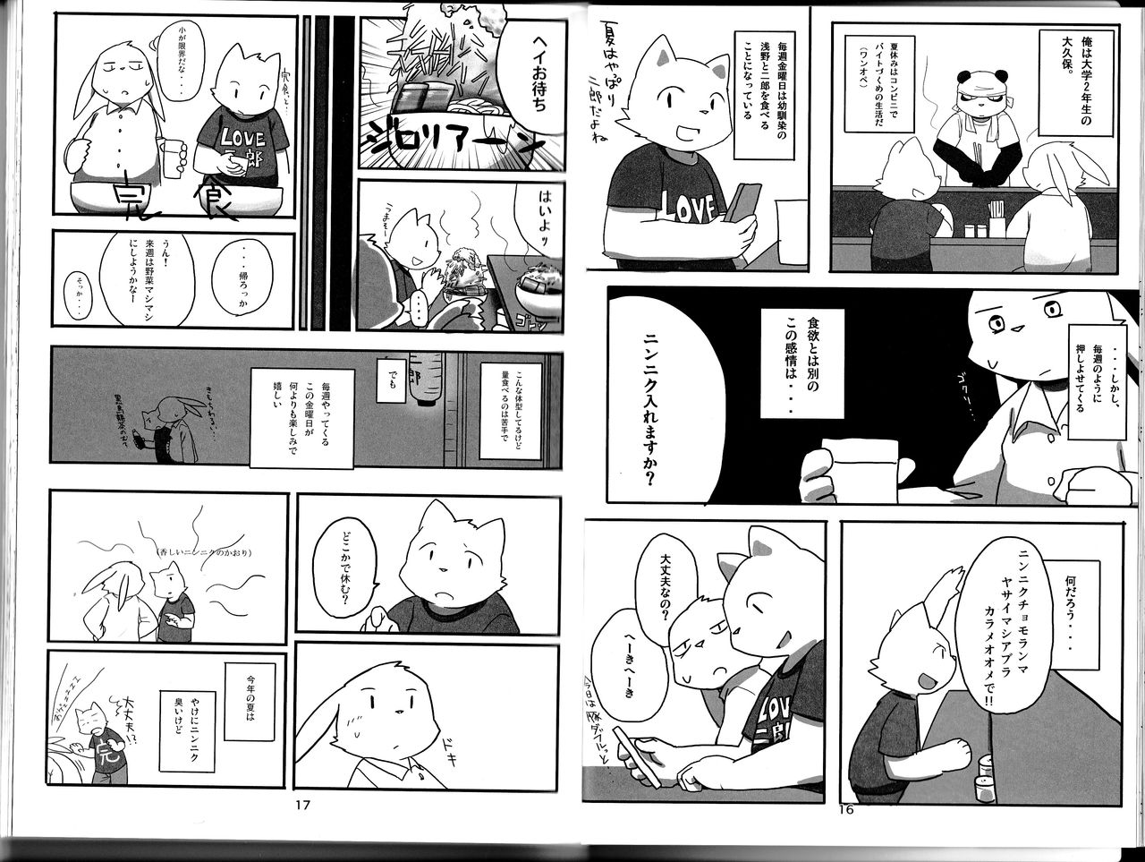 Natsuyasumi wa Mijikai. 2 page 8 full