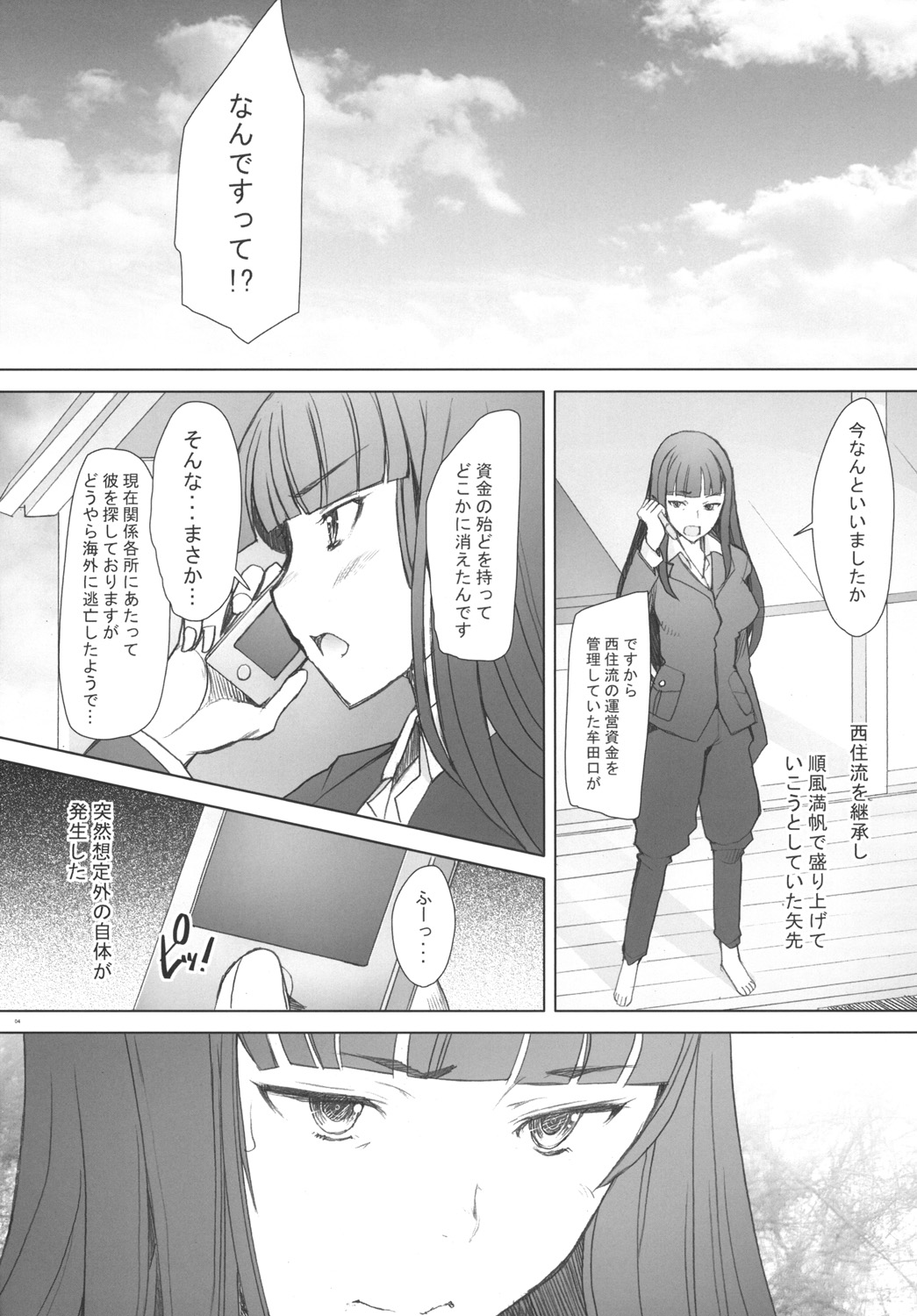 Shikin-guri ni Komatta Joukyou ni Tsukekonde Nama Sounyuu & Nakadashi o Kimetemimashita Nishizumi-ryuu Iemoto no Baai page 3 full