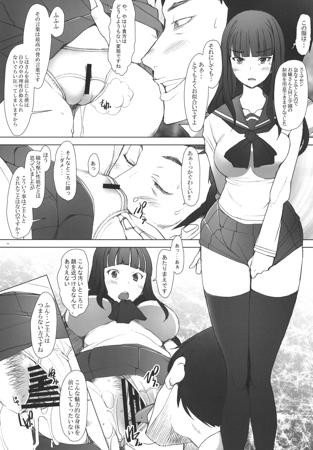 Shikin-guri ni Komatta Joukyou ni Tsukekonde Nama Sounyuu & Nakadashi o Kimetemimashita Nishizumi-ryuu Iemoto no Baai page 7 full