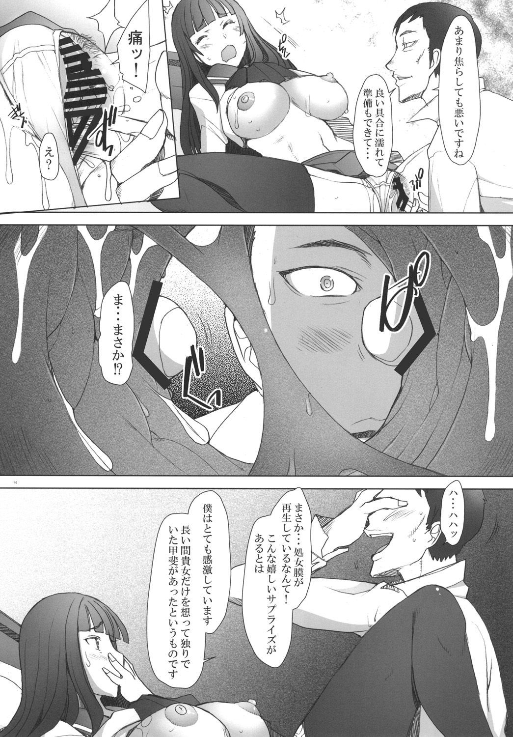 Shikin-guri ni Komatta Joukyou ni Tsukekonde Nama Sounyuu & Nakadashi o Kimetemimashita Nishizumi-ryuu Iemoto no Baai page 9 full