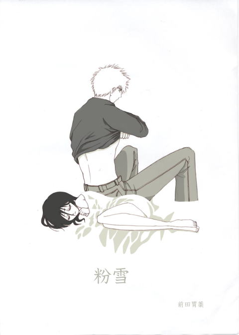 Konayuki | Powdered Snow page 1 full