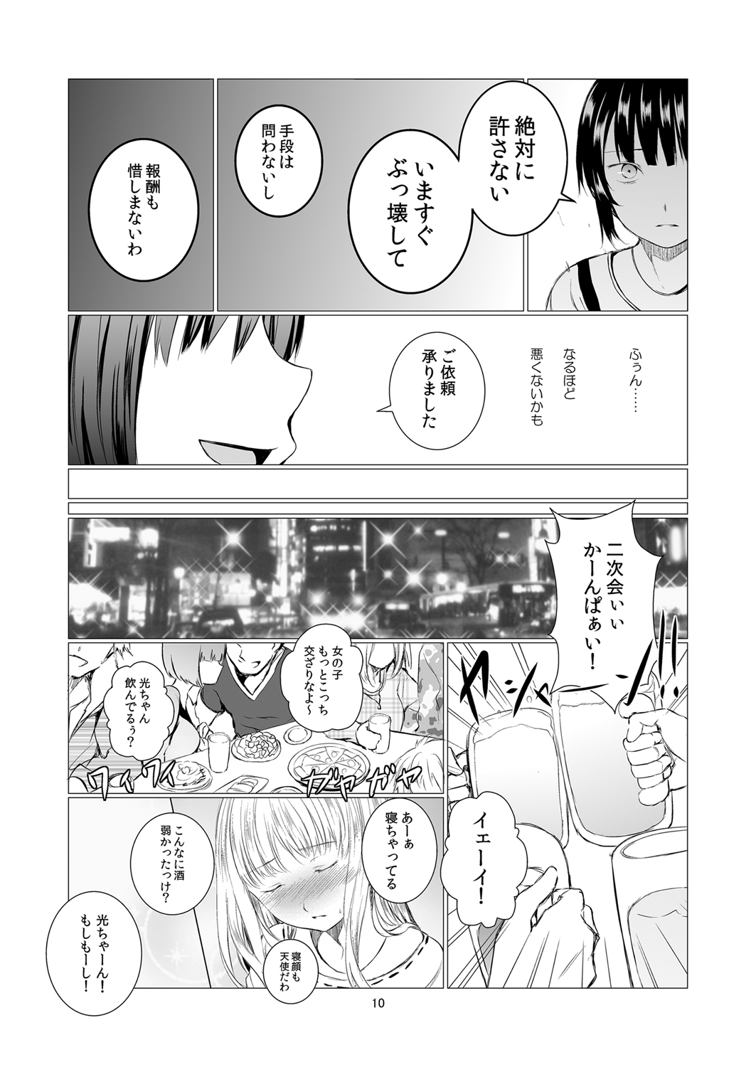 Fu no Jijou page 10 full