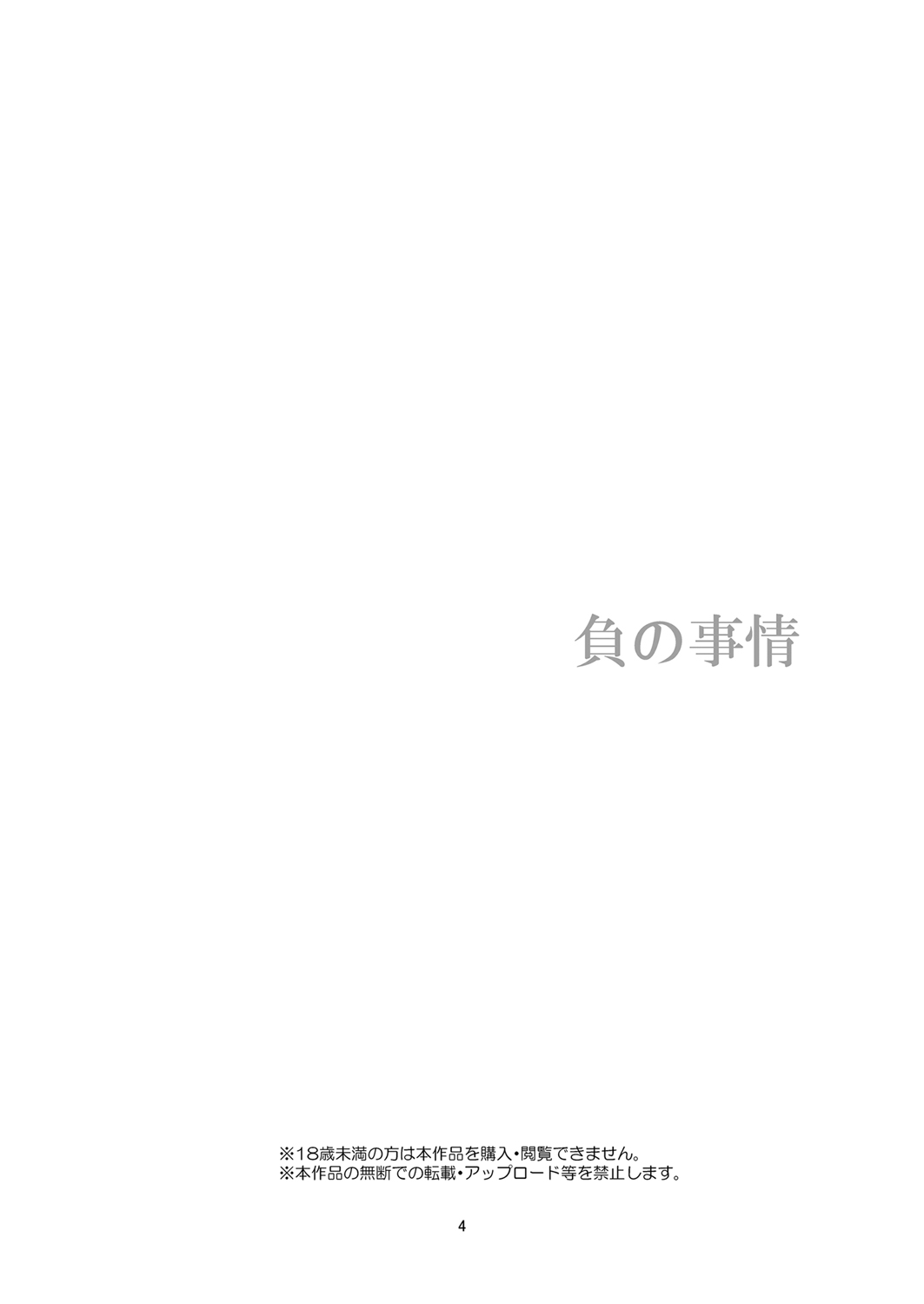 Fu no Jijou page 4 full