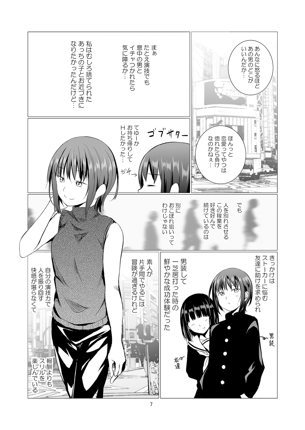 Fu no Jijou page 7 full