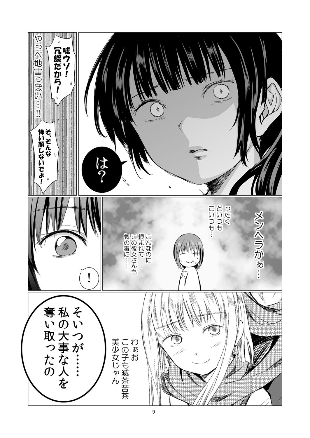 Fu no Jijou page 9 full