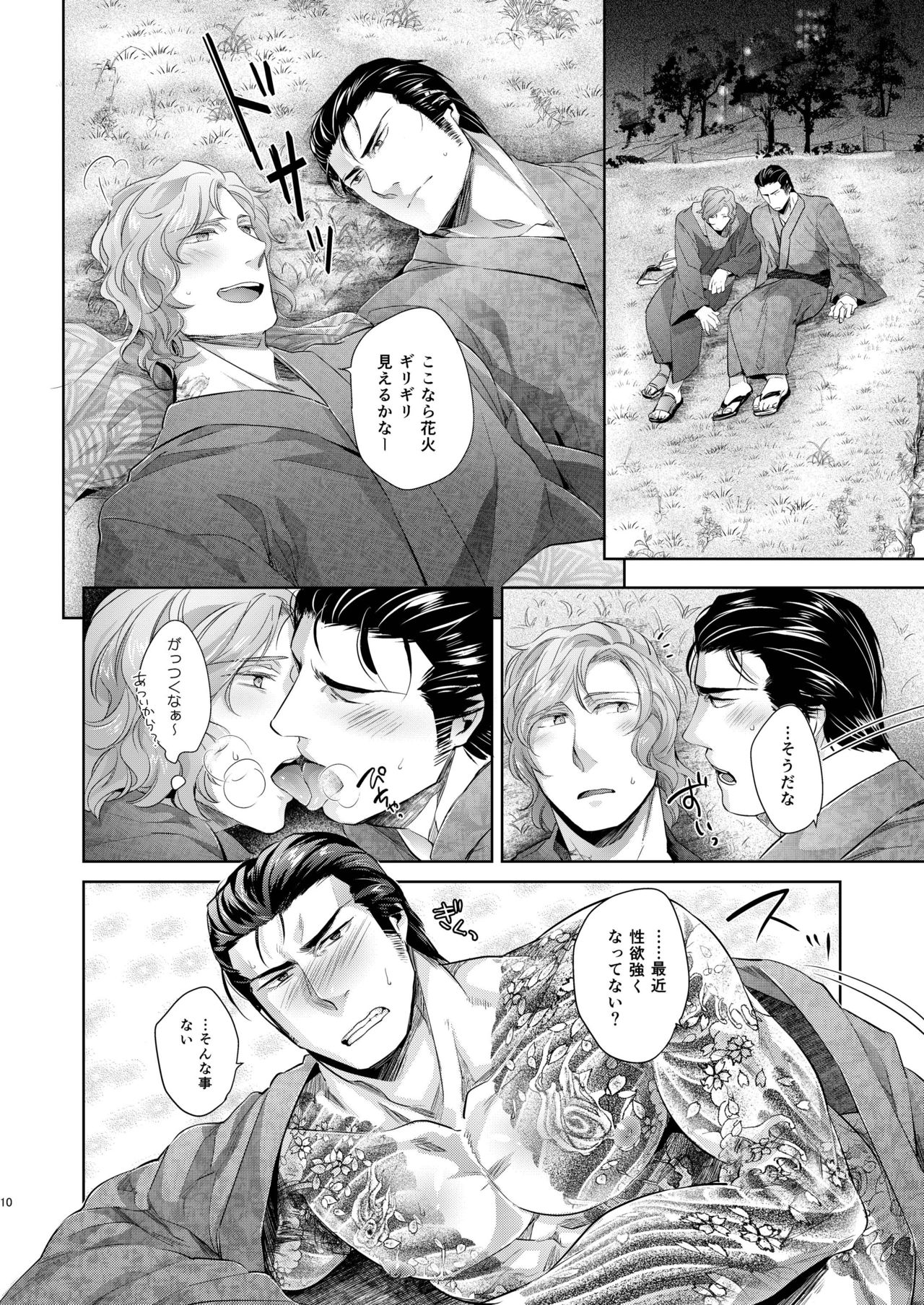 Desire Blue page 10 full