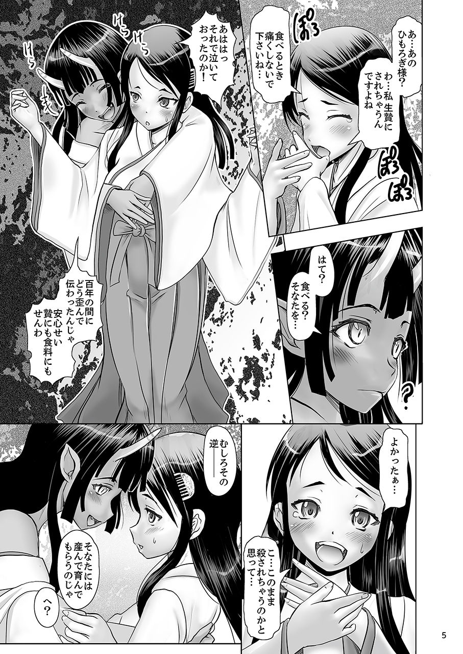 Takushoku no Miko ~Shokushu Kyousei Sanran Shussan Jigoku~ page 4 full