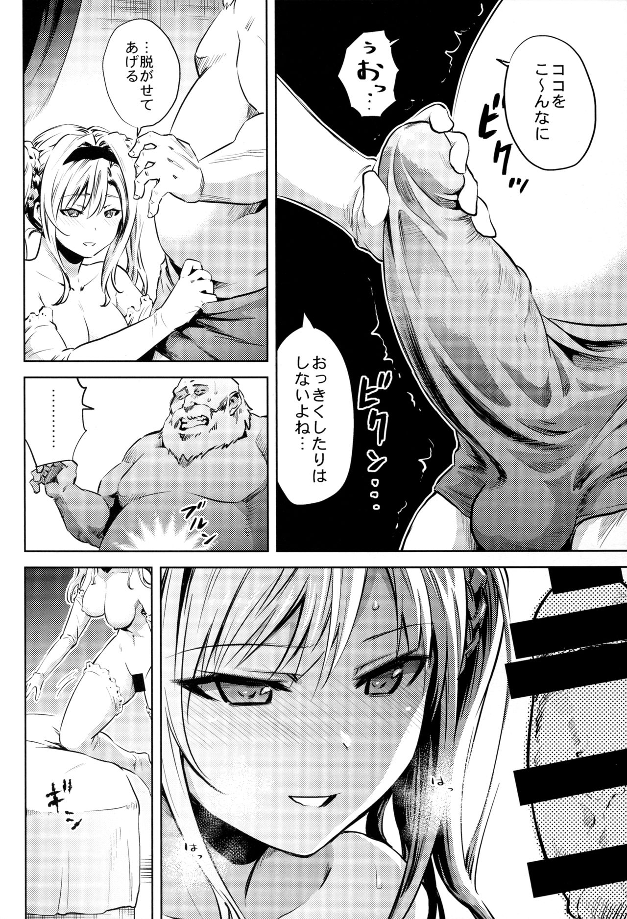 Zeta-hime, Etsuraku. page 8 full