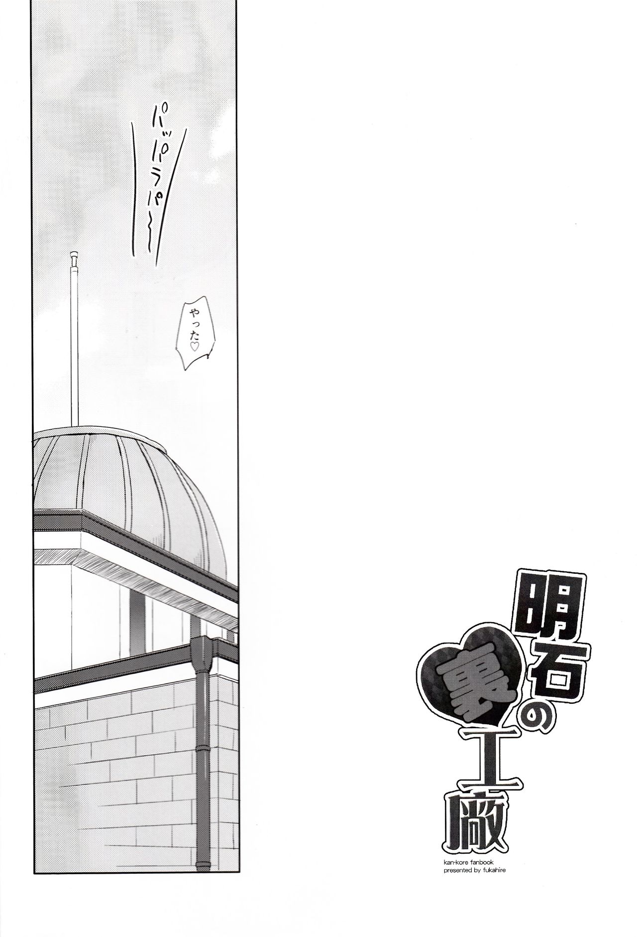 Akashi no Ura Koushou page 3 full