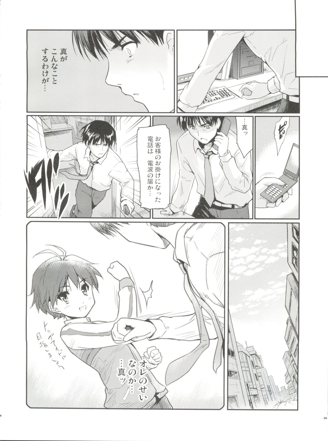 LOVE x Meisou x Namidairo page 7 full