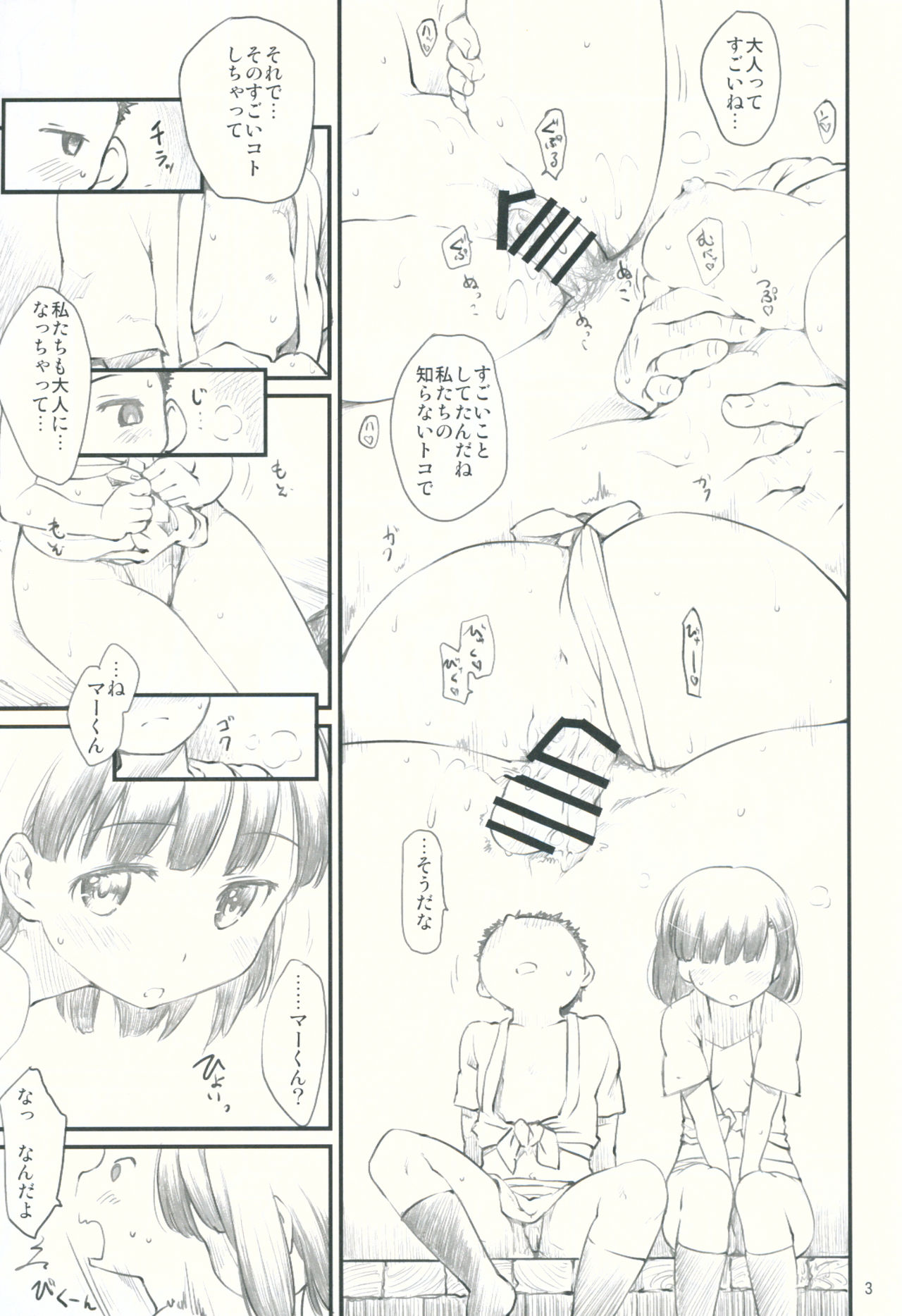 Sweet Madrigal 3 page 4 full