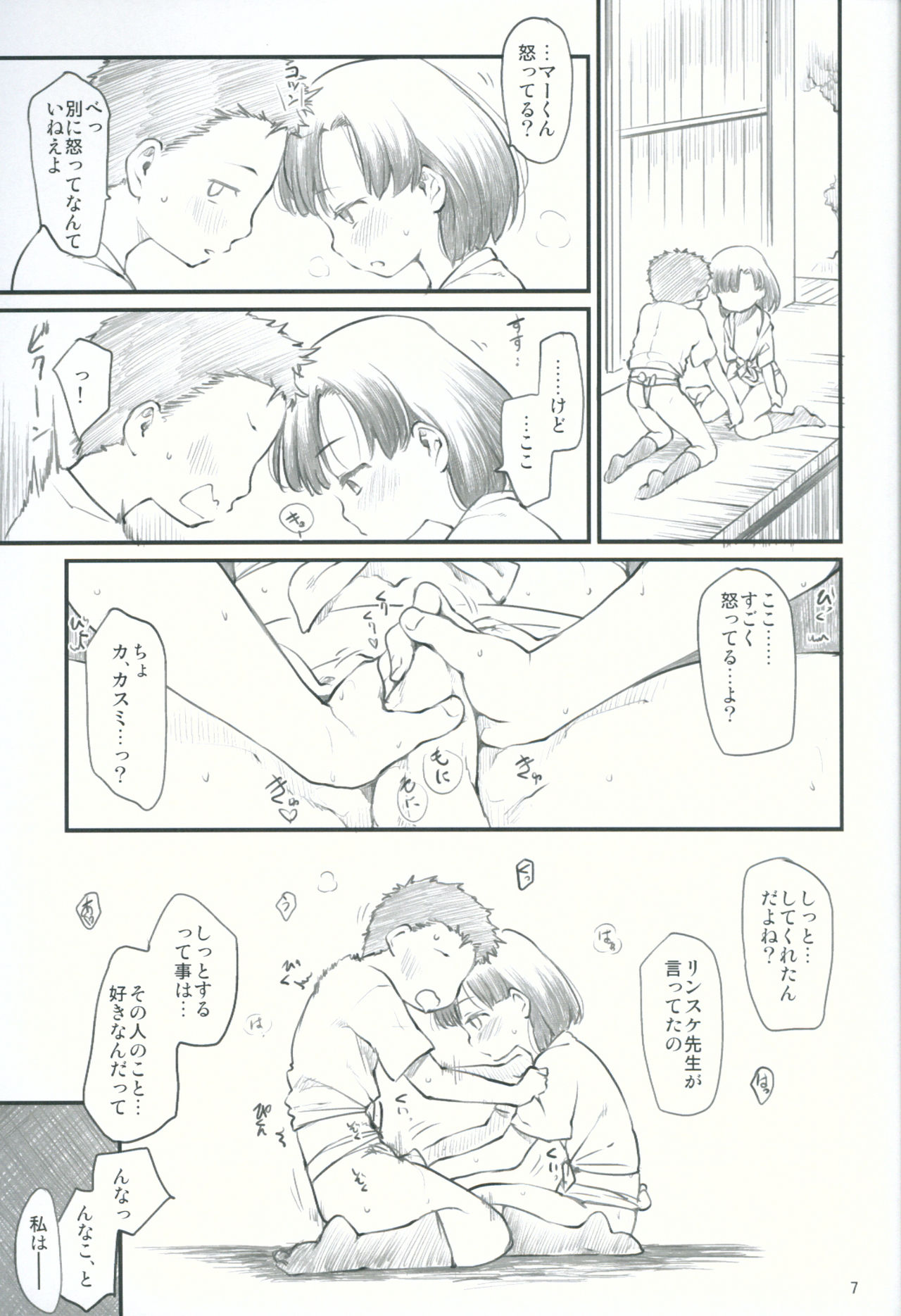 Sweet Madrigal 3 page 8 full